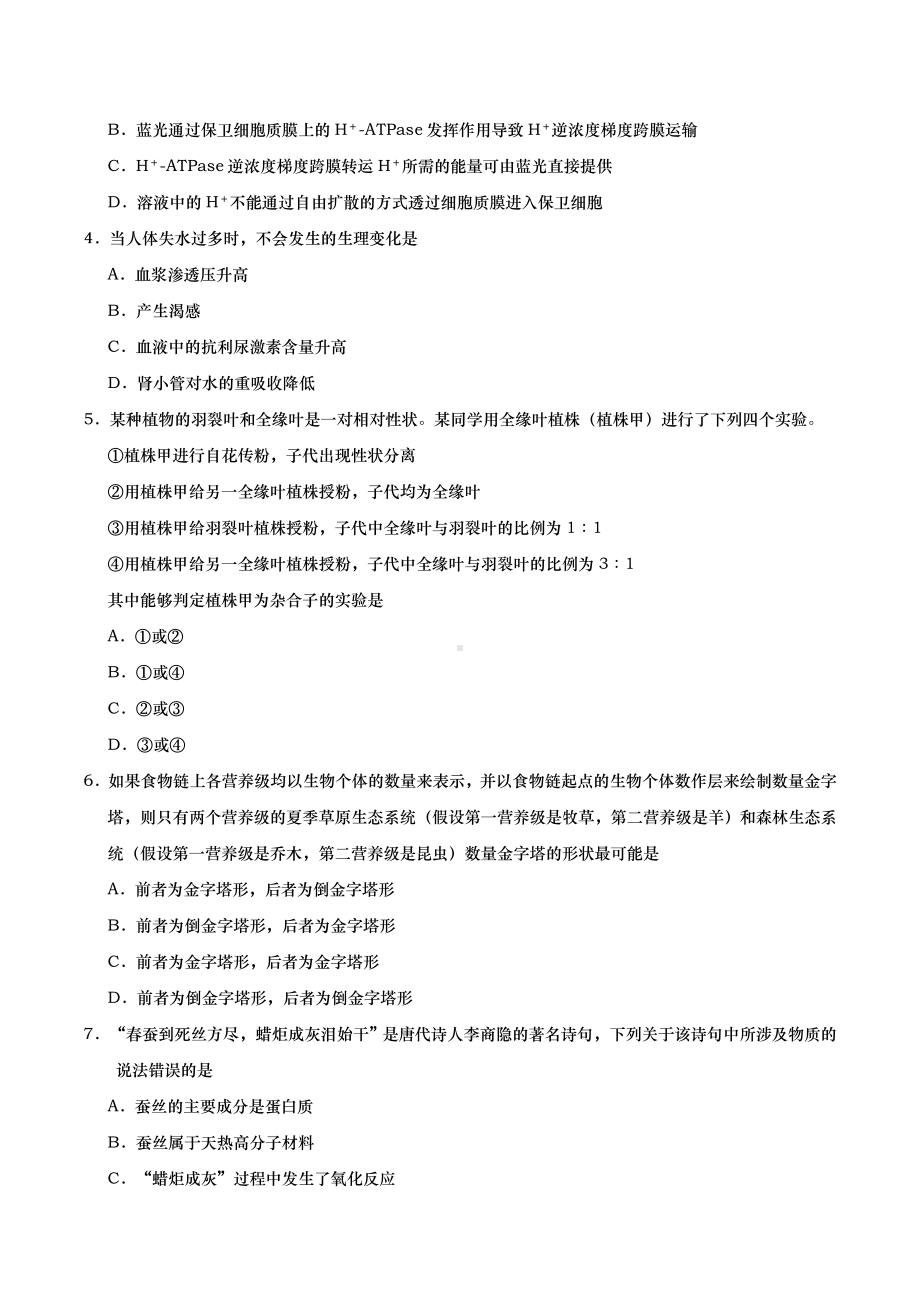 2019年全国卷2理综高考试题(含答案).doc_第2页