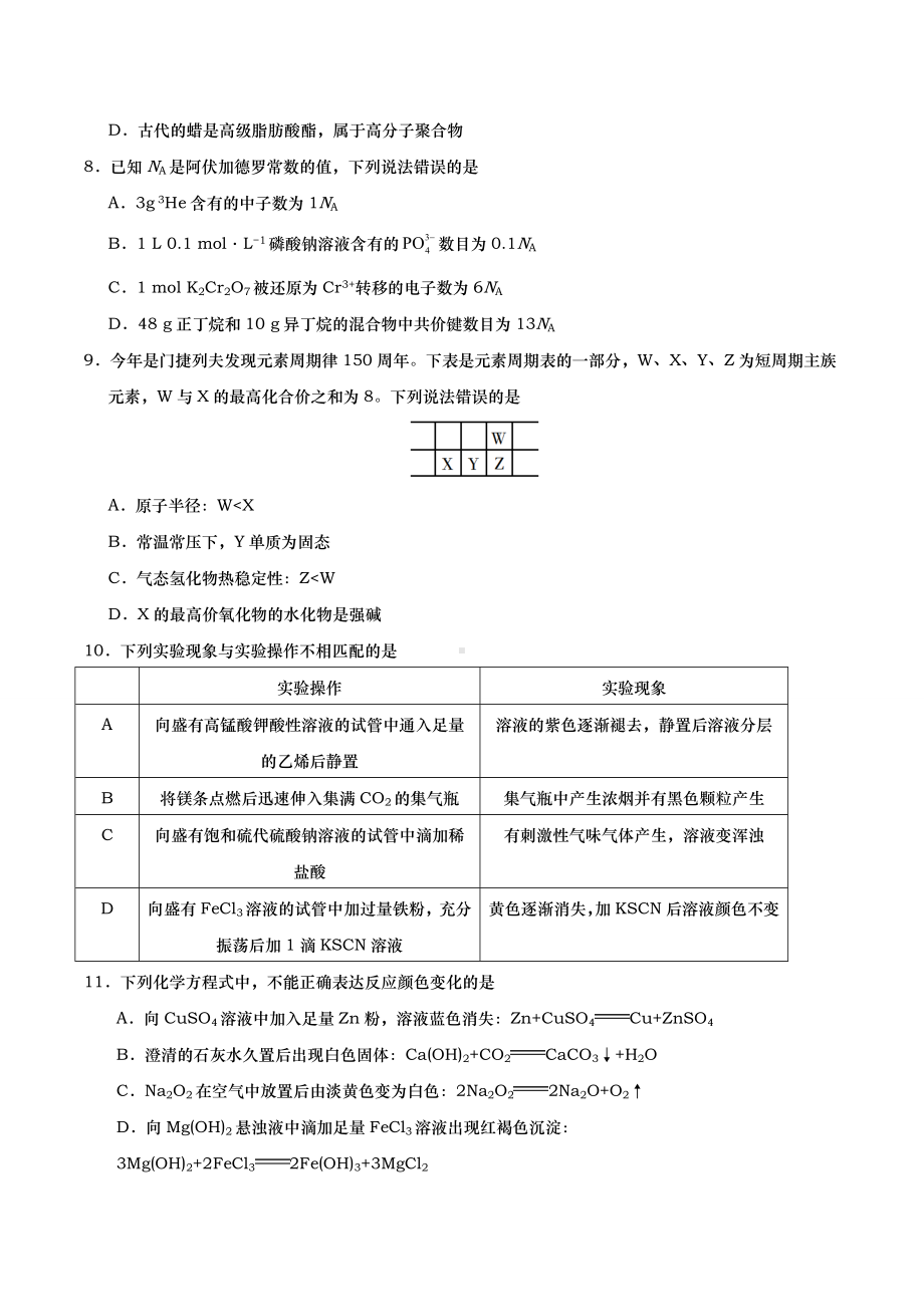 2019年全国卷2理综高考试题(含答案).doc_第3页