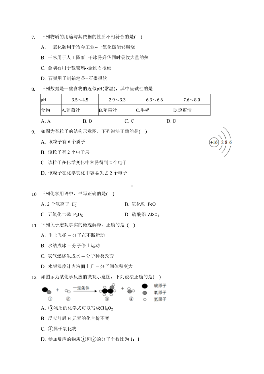 2020年江苏省南京市建邺区中考化学二模试卷-(含答案解析).docx_第2页