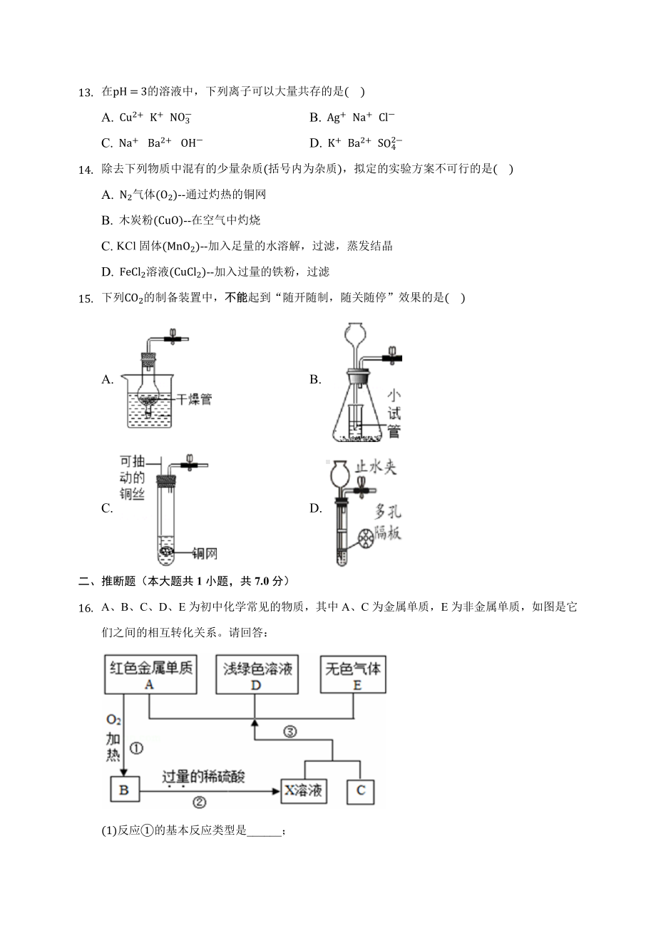 2020年江苏省南京市建邺区中考化学二模试卷-(含答案解析).docx_第3页