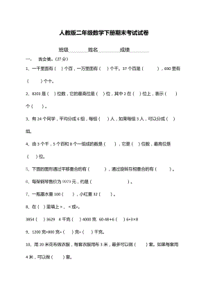 人教版二年级下册数学期末测试题.docx