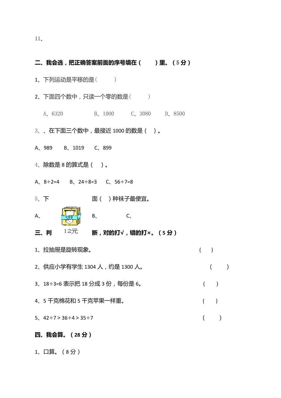 人教版二年级下册数学期末测试题.docx_第2页