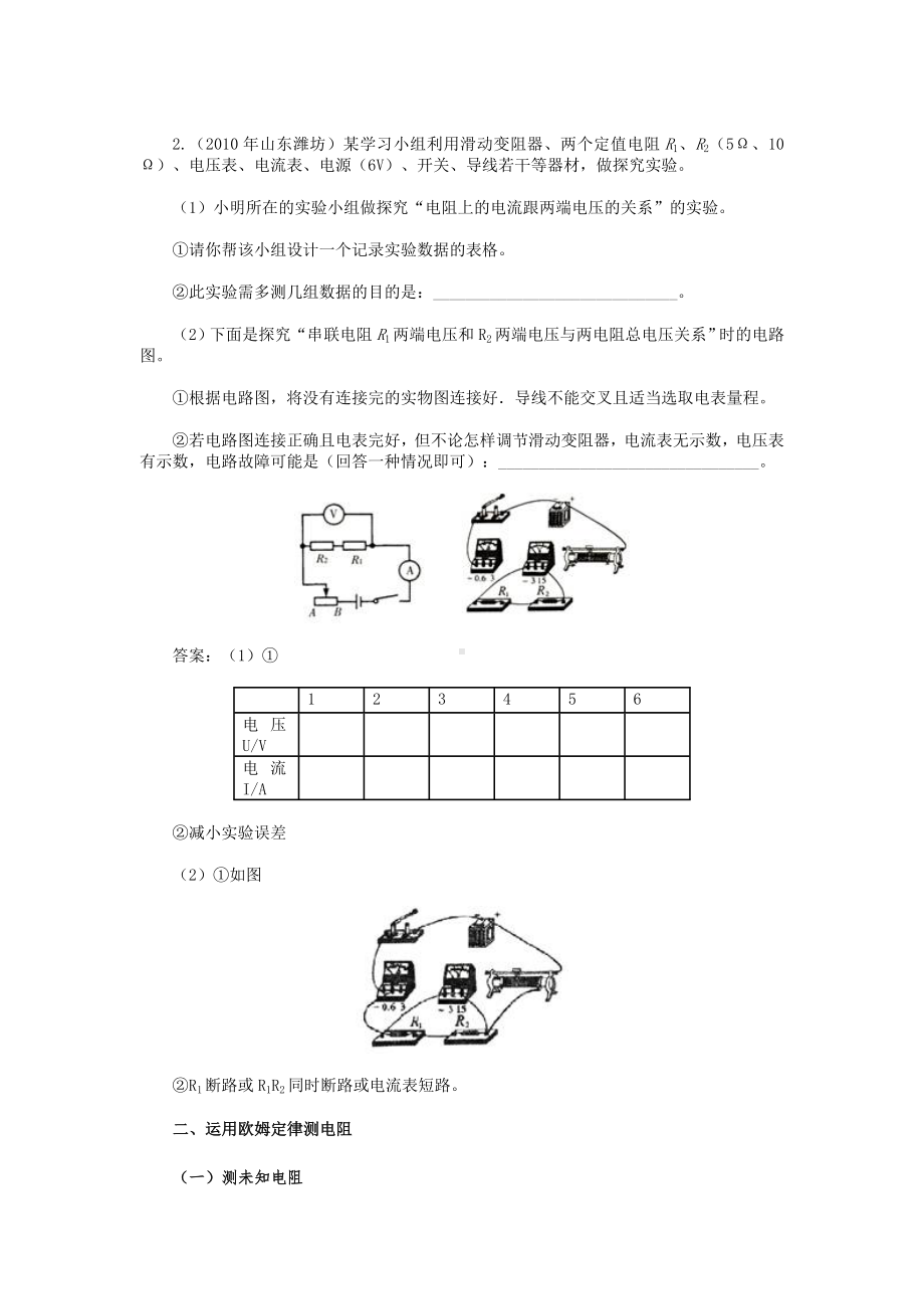 2019年天津市中考物理欧姆定律练习题-(6).doc_第2页