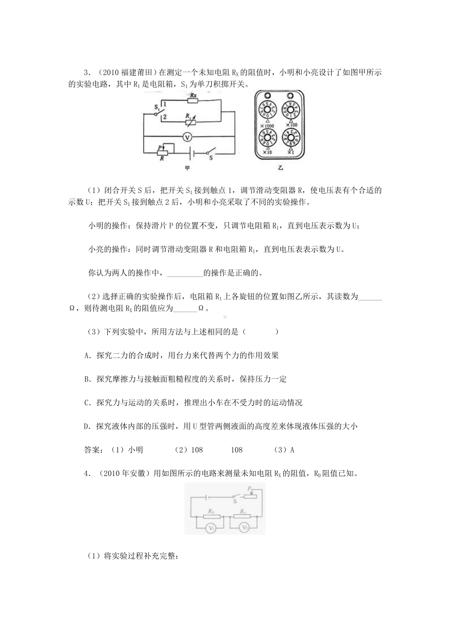 2019年天津市中考物理欧姆定律练习题-(6).doc_第3页