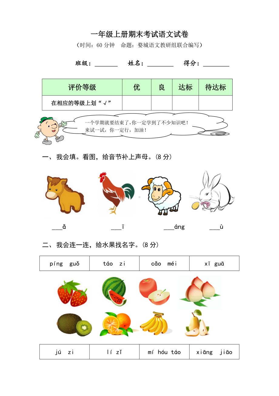 一年级上册期末考试语文试卷（9篇）.doc_第2页