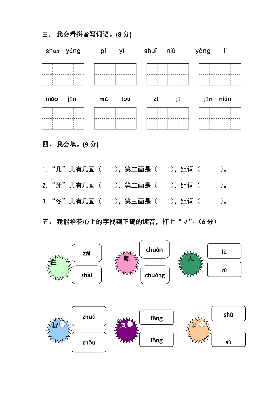 一年级上册期末考试语文试卷（9篇）.doc_第3页