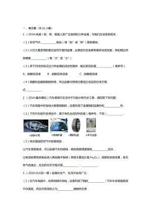 中考化学填空题专项训练.doc