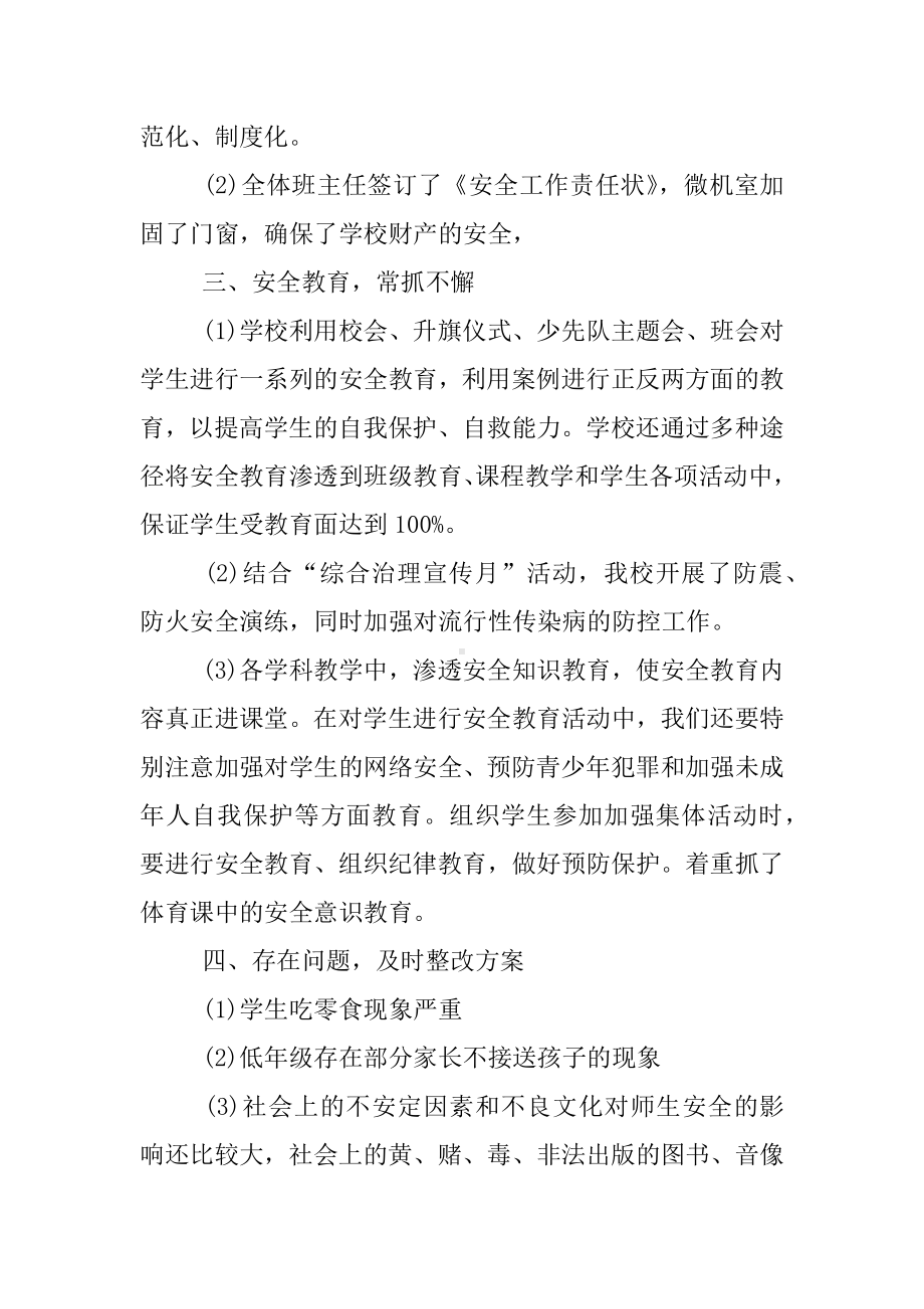 XX学校安全月活动总结安全月总结.docx_第2页