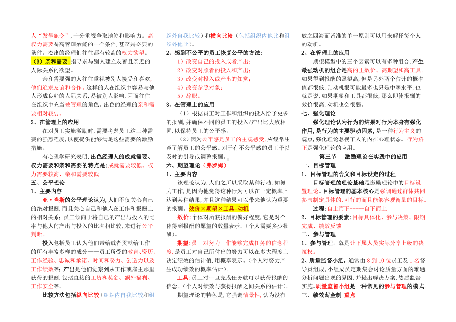 2020年中级经济师人力资源考试重点要点.doc_第2页