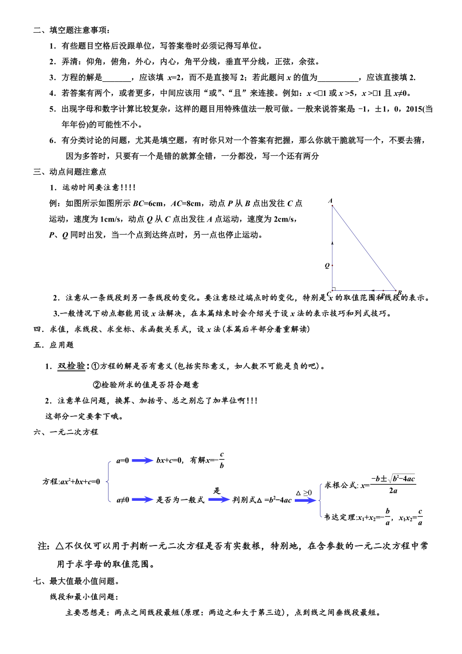 2020中考数学考前指导.doc_第2页