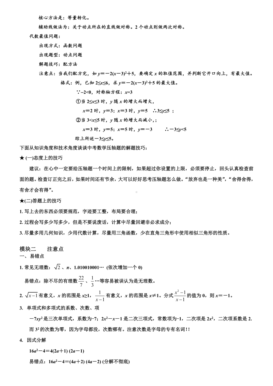 2020中考数学考前指导.doc_第3页