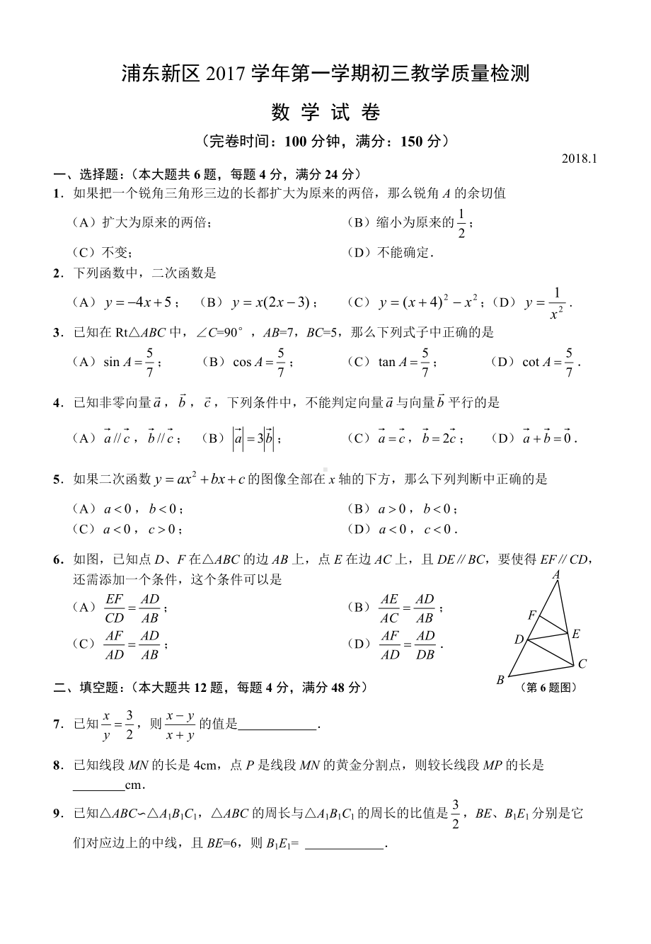 上海市浦东新区中考数学一模及答案.doc_第1页