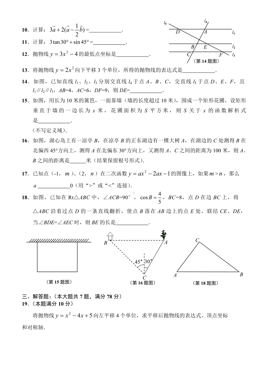 上海市浦东新区中考数学一模及答案.doc_第2页