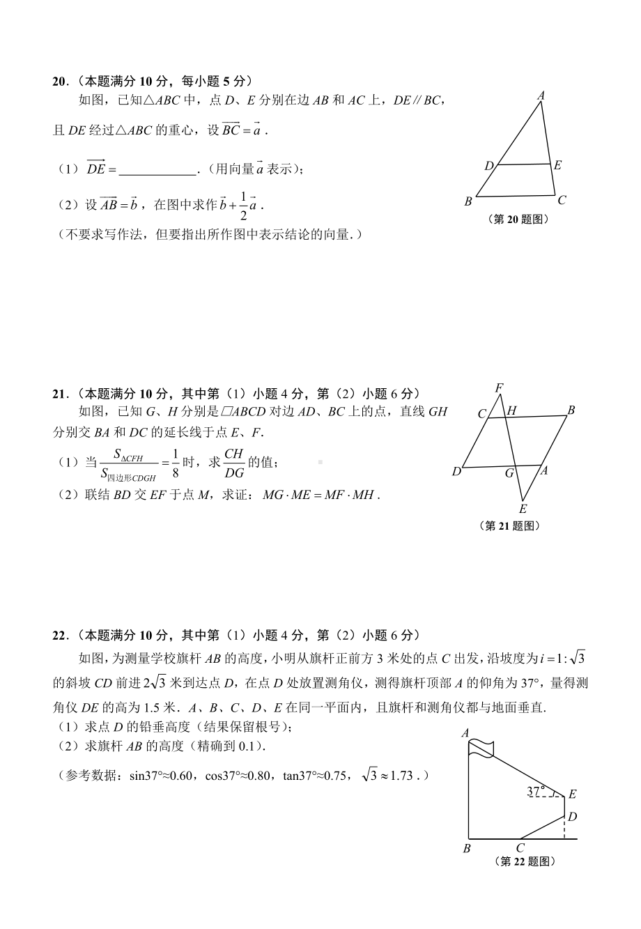 上海市浦东新区中考数学一模及答案.doc_第3页