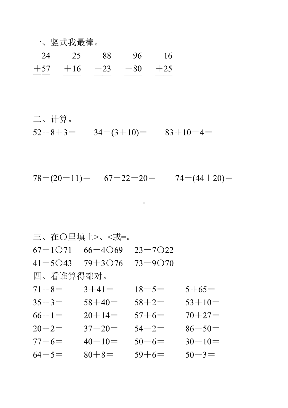 人教版小学二年级数学上册100以内的加法和减法专项综合练习题25.doc_第1页