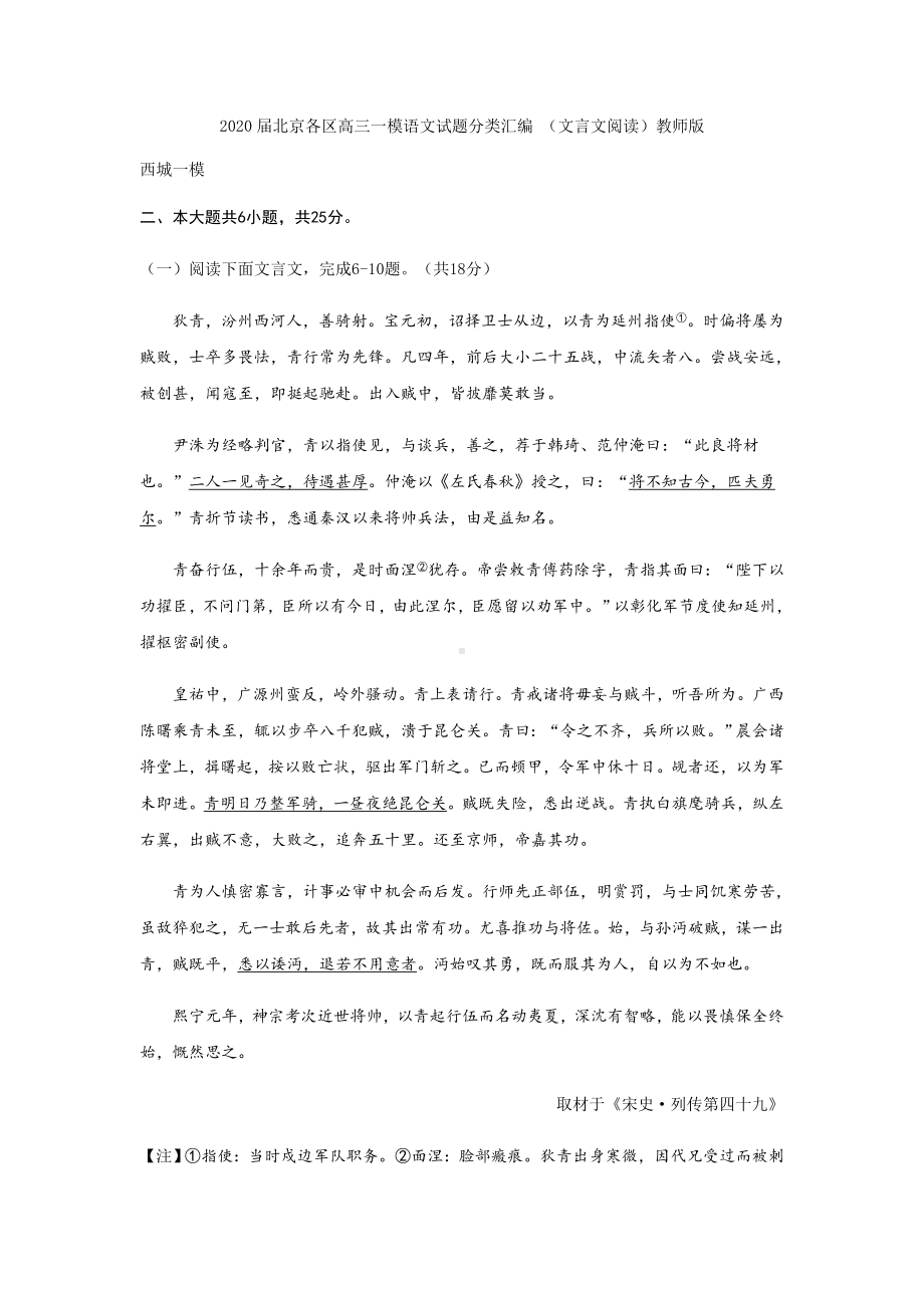 2020届北京各区高三一模语文试题分类汇编-(文言文阅读)教师版.doc_第1页