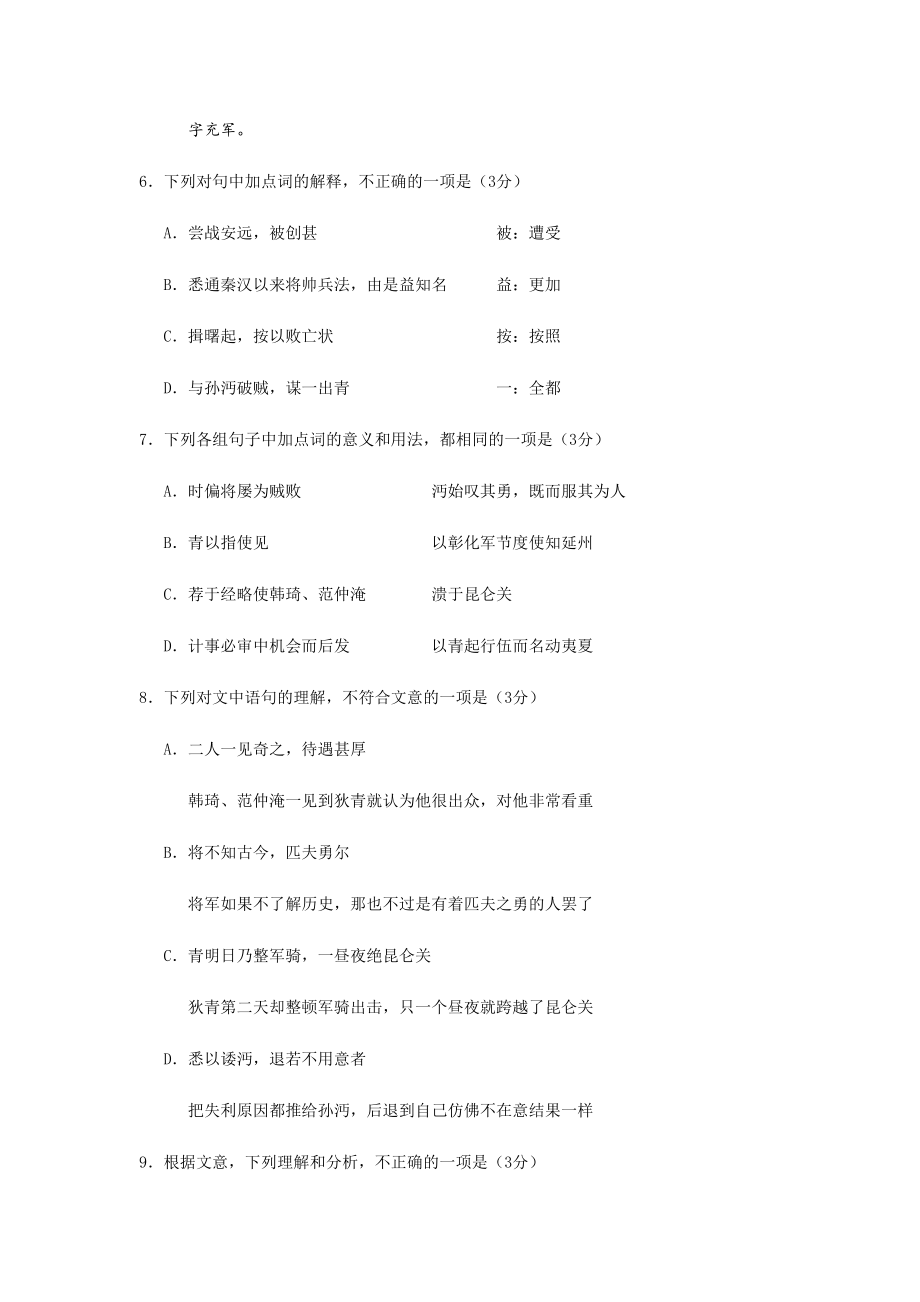 2020届北京各区高三一模语文试题分类汇编-(文言文阅读)教师版.doc_第2页