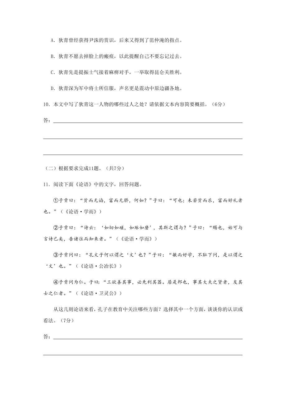 2020届北京各区高三一模语文试题分类汇编-(文言文阅读)教师版.doc_第3页