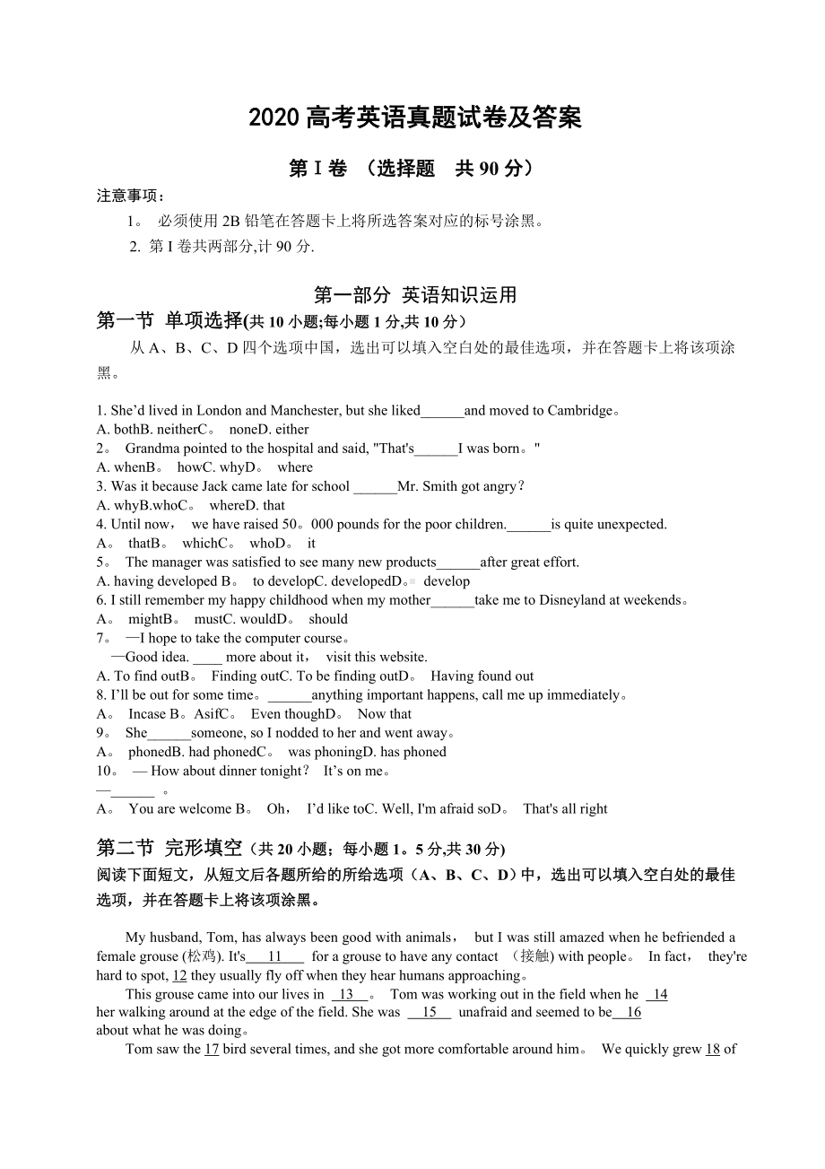 2020高考英语试卷及答案.doc_第1页