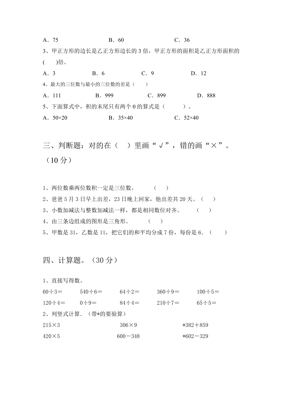 2021年部编版三年级数学下册期末考试卷(附答案).doc_第2页