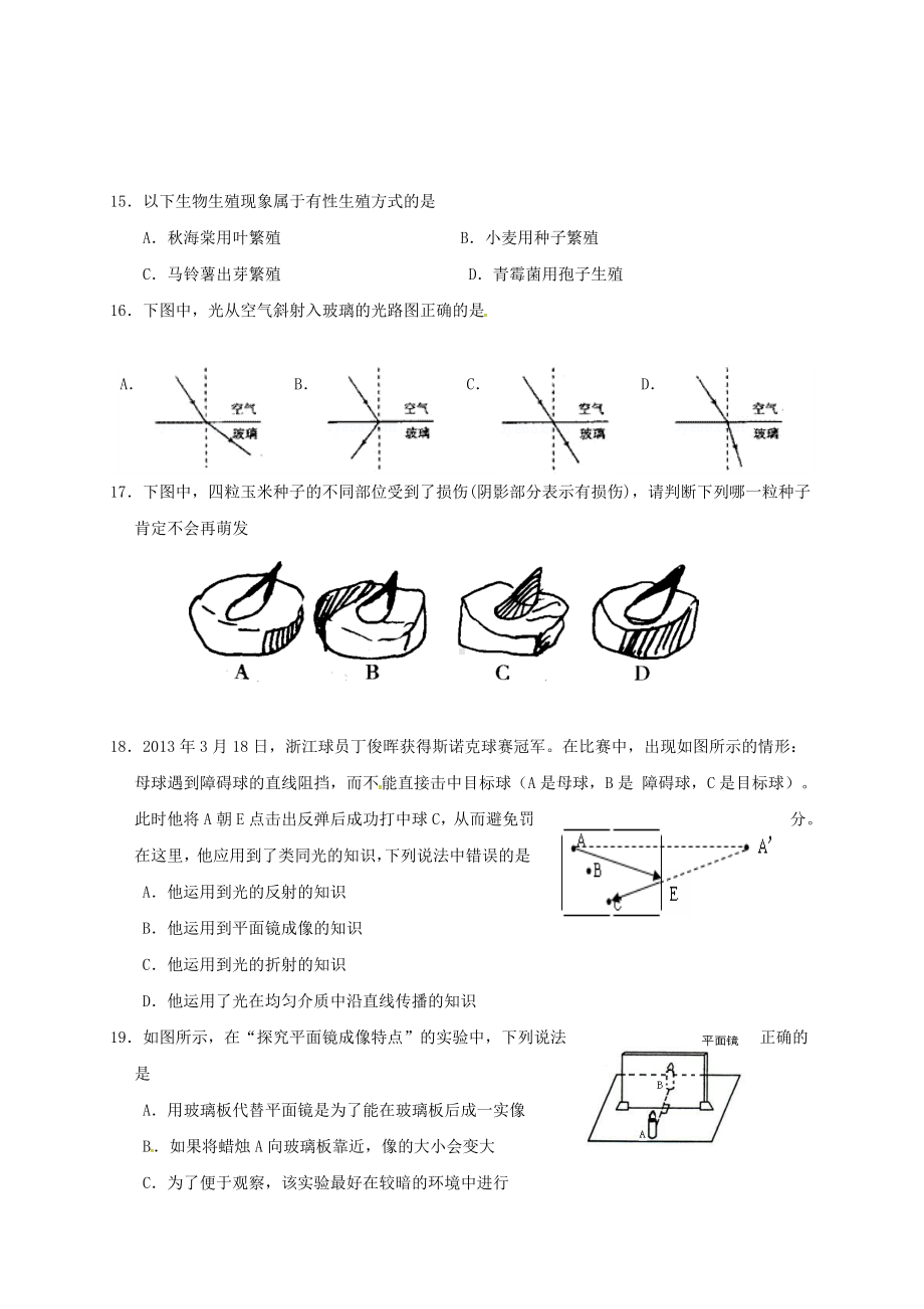 七年级科学下学期期中试题-浙教版.doc_第3页