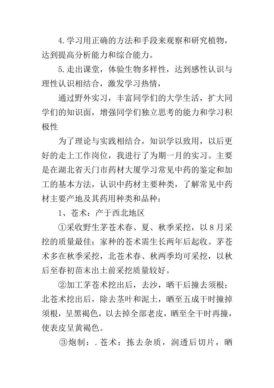 中药药剂学实习报告.docx_第2页