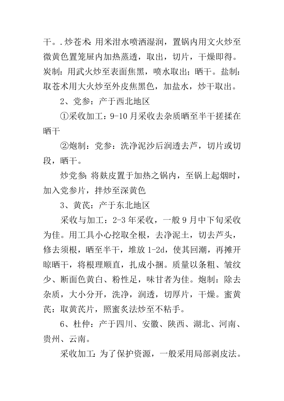 中药药剂学实习报告.docx_第3页