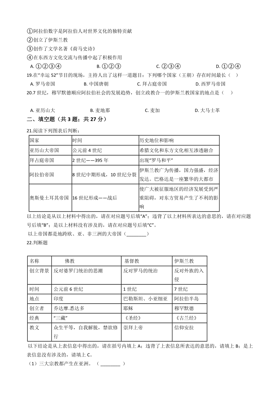 人教版九年级历史第四单元测试卷一.docx_第3页