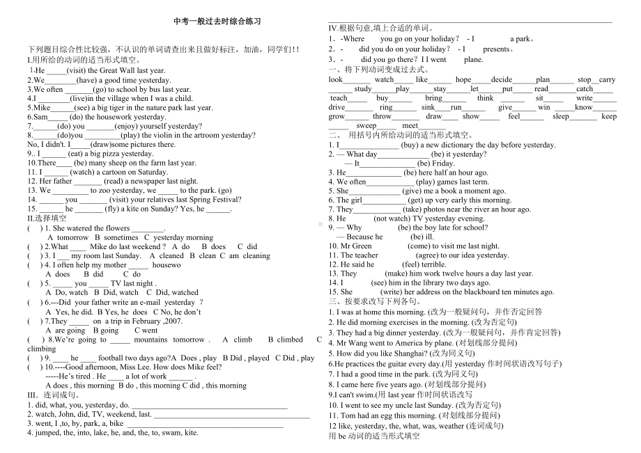 （必备）初中英语过去式专项练习题.doc_第1页