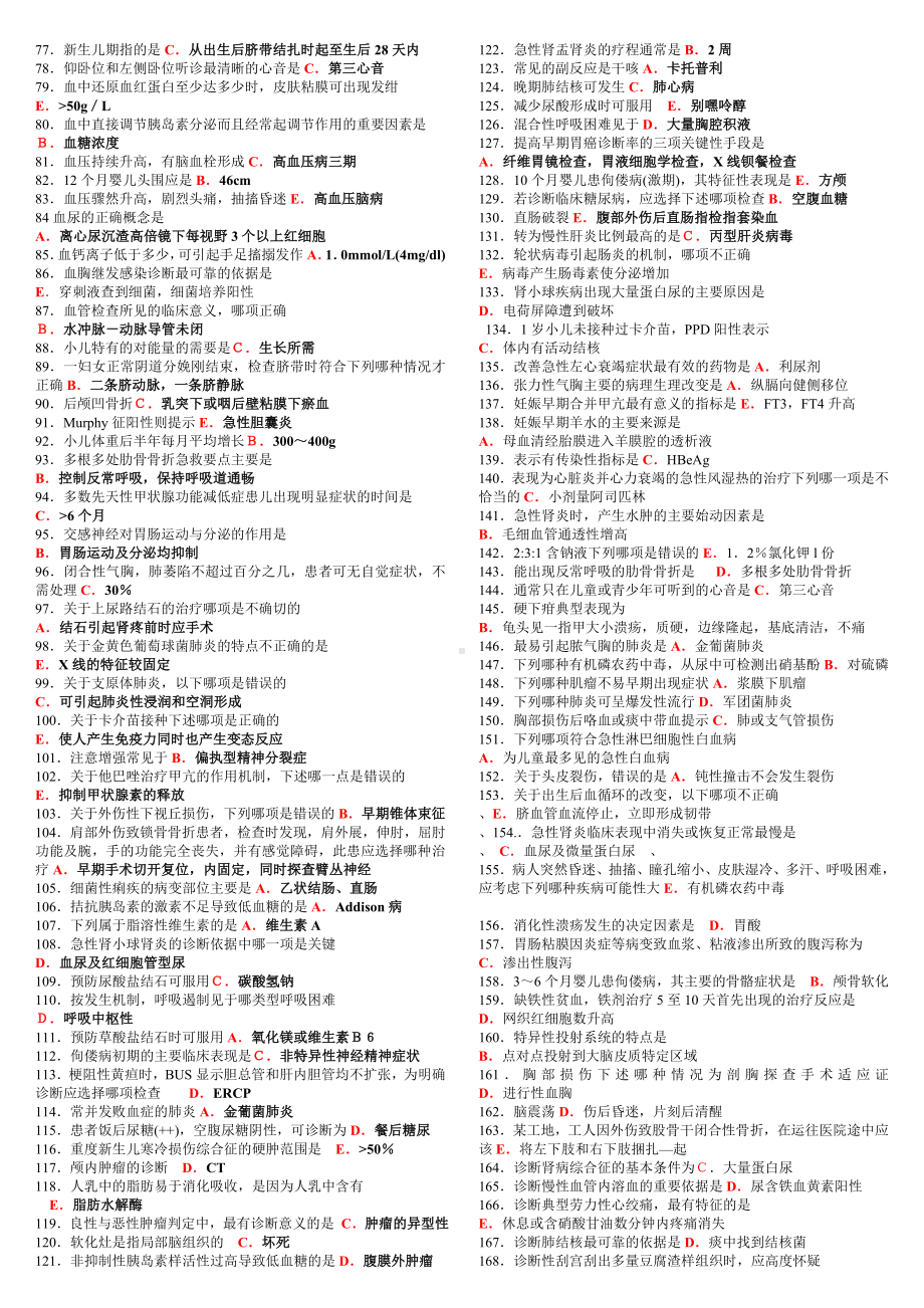 （2019年整理）全国医师定期考核临床医学模拟试题最佳版.doc_第2页