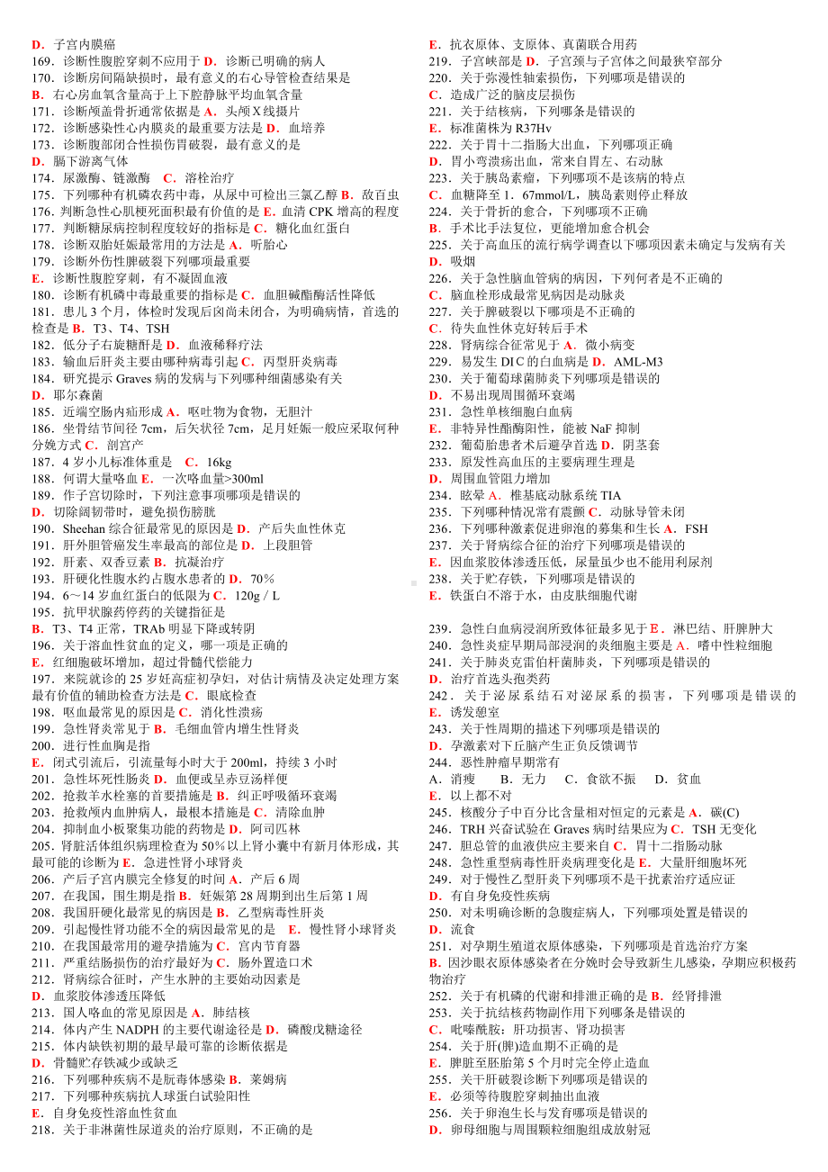 （2019年整理）全国医师定期考核临床医学模拟试题最佳版.doc_第3页