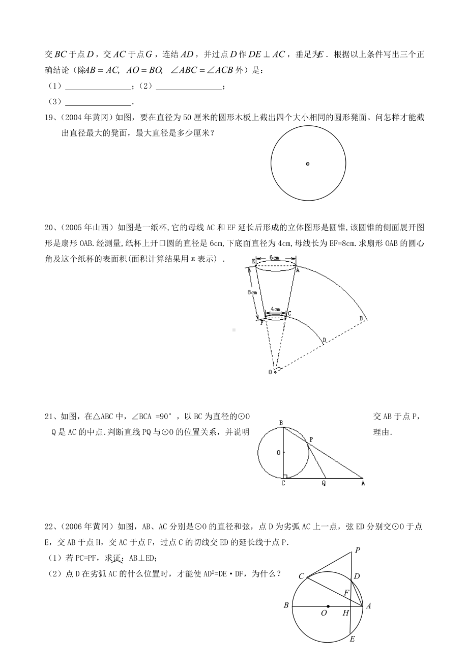 人教版九年级上册数学《第24章圆》提高试题含答案.doc_第3页