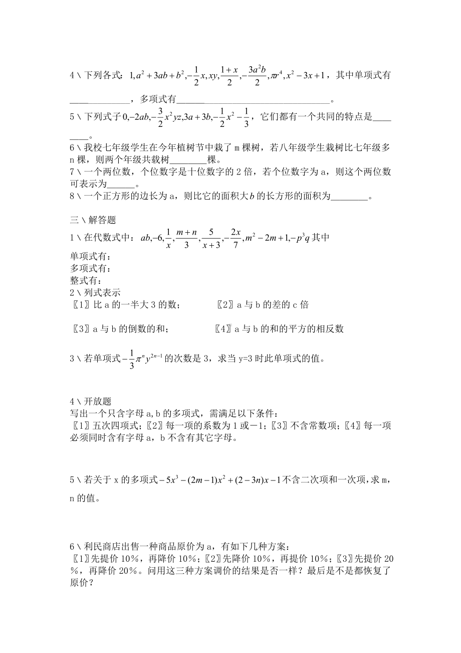 人教版七年级数学上册整式综合测试题.doc_第2页