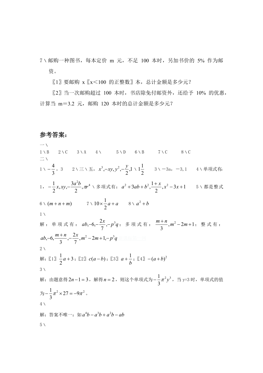 人教版七年级数学上册整式综合测试题.doc_第3页