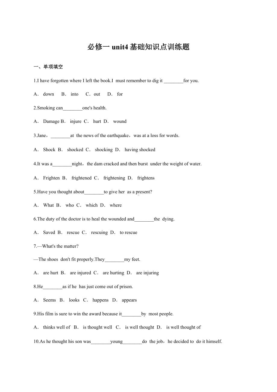 人教版高中英语必修一unit4基础知识点训练试题.docx_第1页