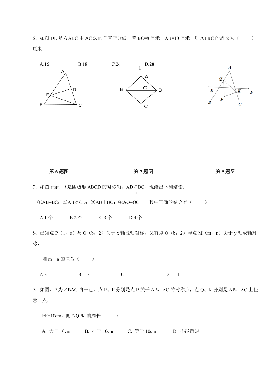 人教版八年级数学第十三章轴对称测试题.docx_第2页