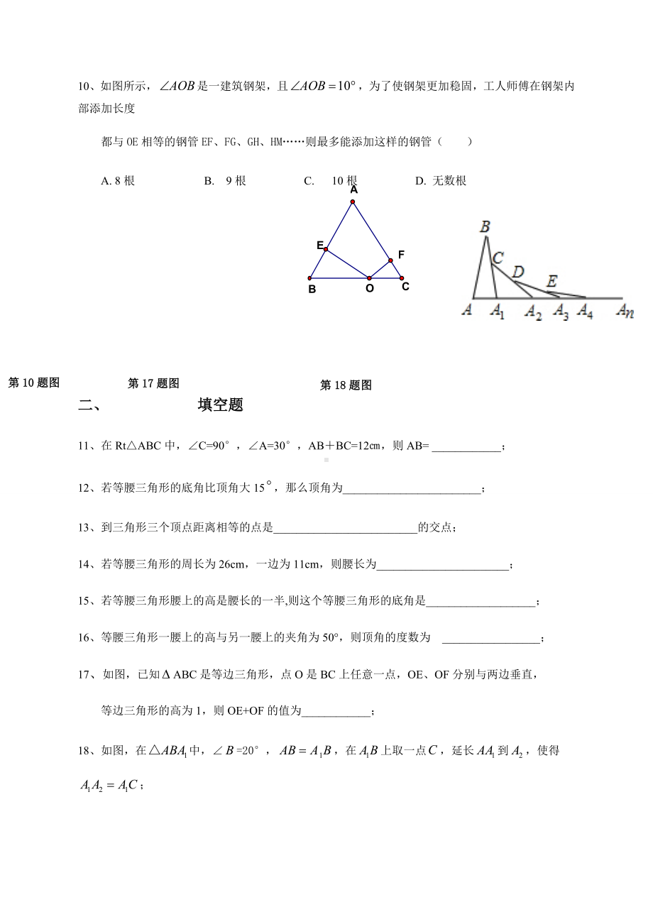 人教版八年级数学第十三章轴对称测试题.docx_第3页