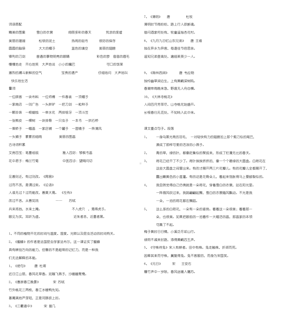 (完整版)部编版三年级下册语文期末复习资料.doc_第3页