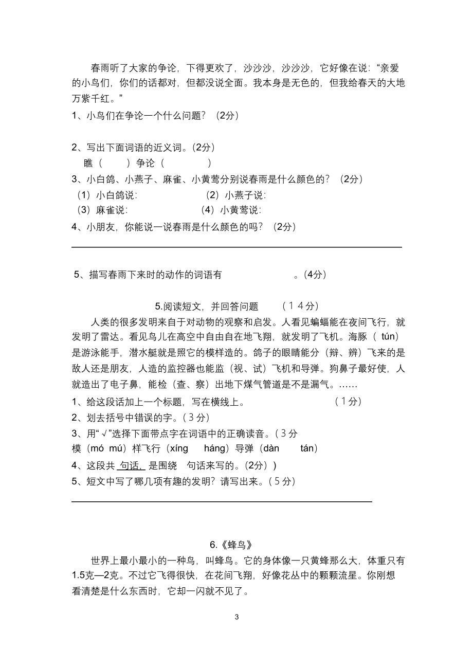 40篇小学语文课外阅读练习题及答案.docx_第3页