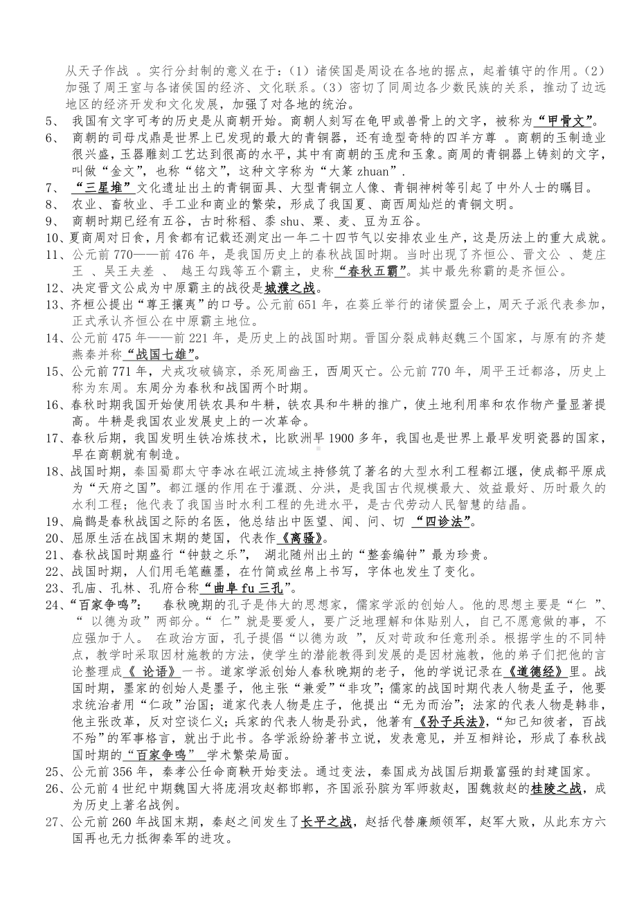 人教版初一历史上册期末考试复习题.doc_第2页