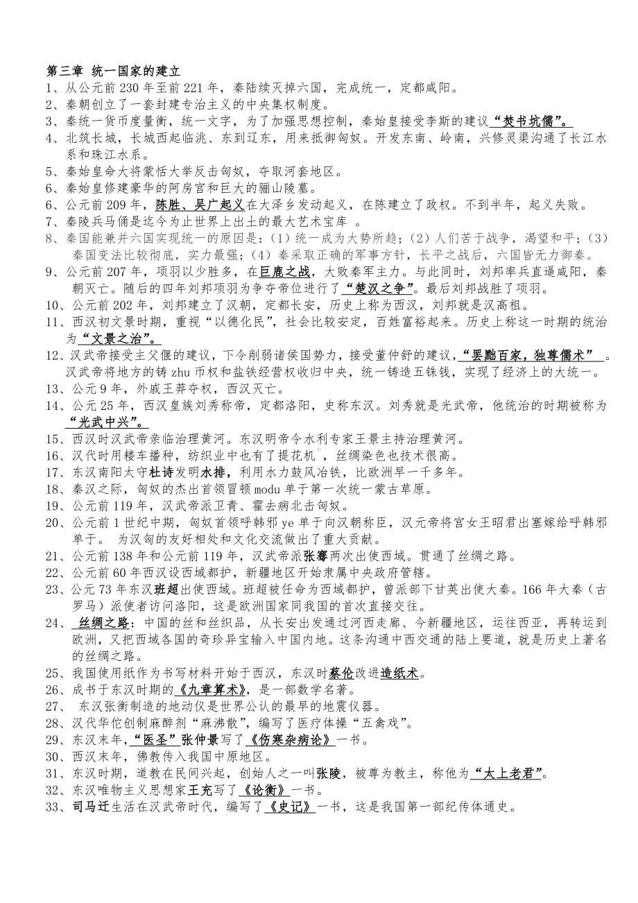 人教版初一历史上册期末考试复习题.doc_第3页