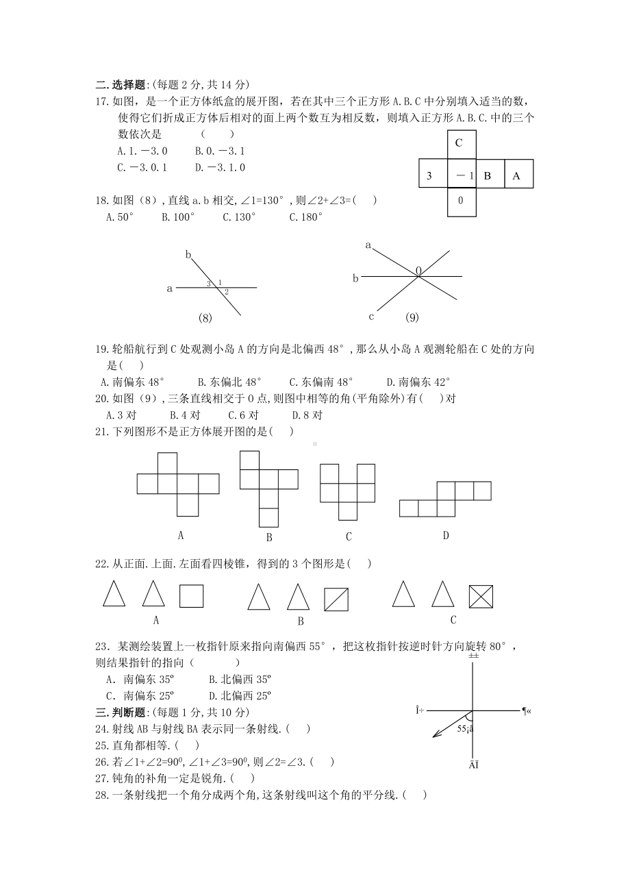 七年级上册数学第四单元测试卷.doc_第2页