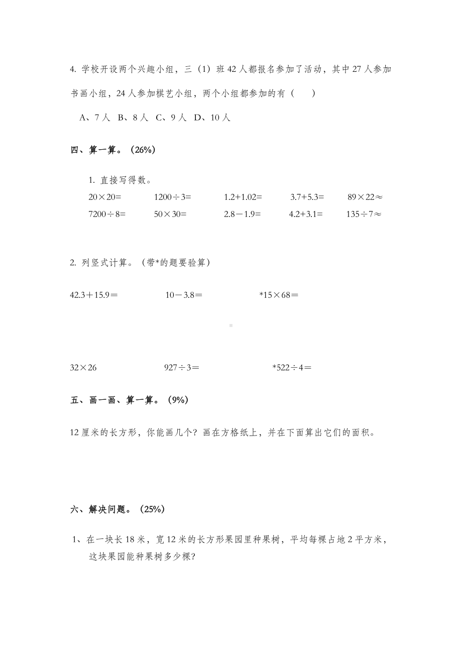 三年级下册数学期末试卷人教版.doc_第3页