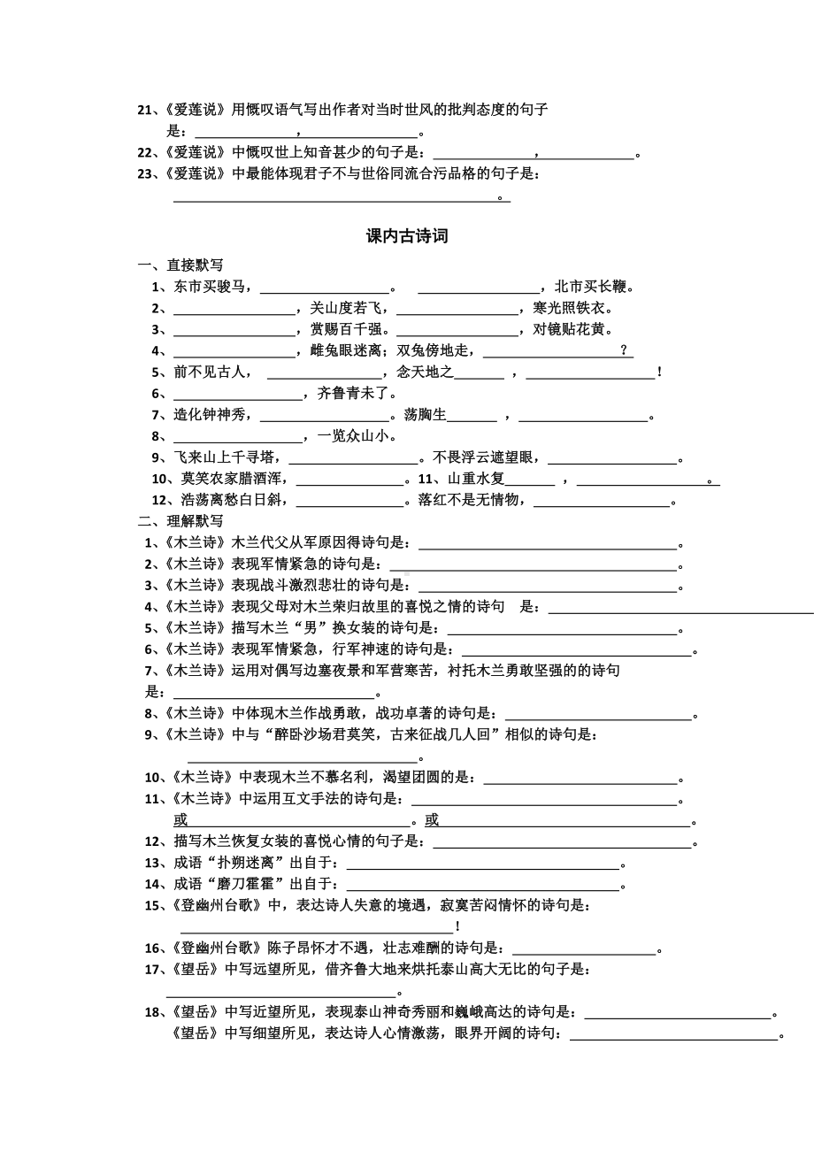 (完整版)部编版七年级下册全册古诗文名句默写.doc_第2页