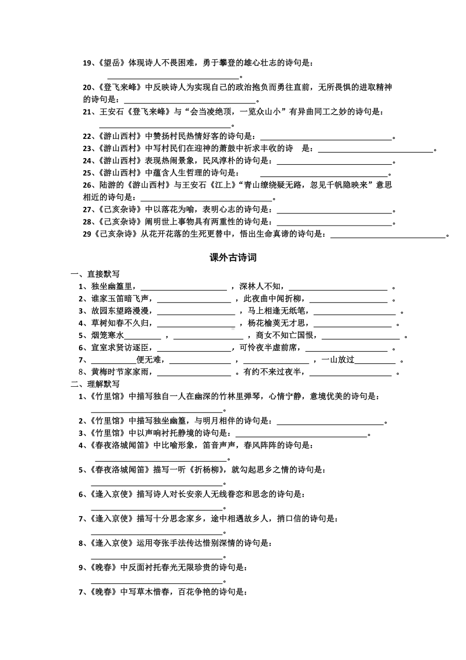 (完整版)部编版七年级下册全册古诗文名句默写.doc_第3页