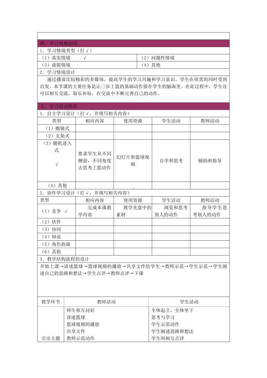 体育信息化教学教案-.doc_第2页