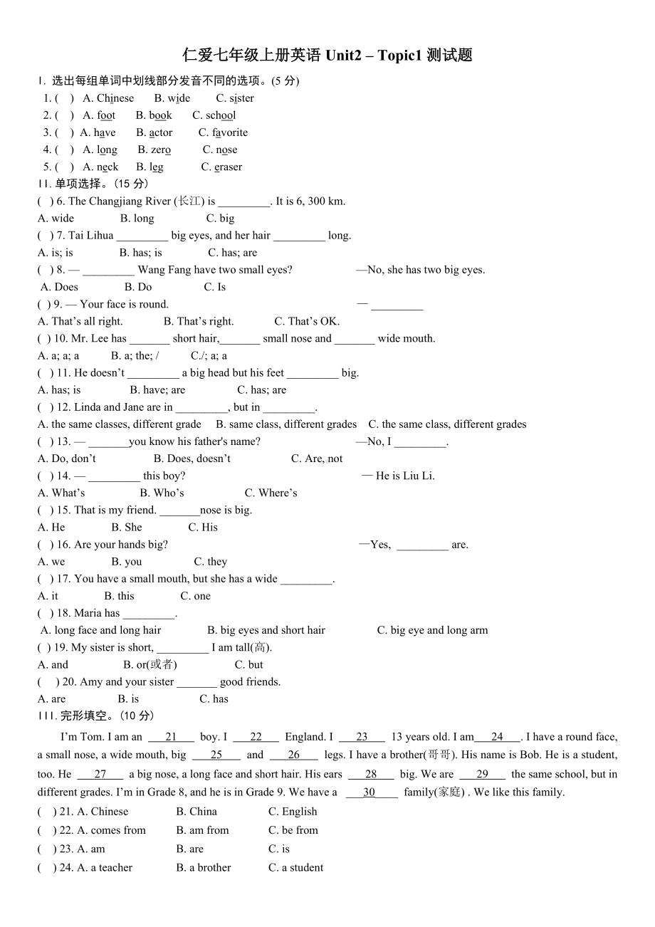 仁爱七年级上册英语Unit2–Topic1测试题.doc_第1页