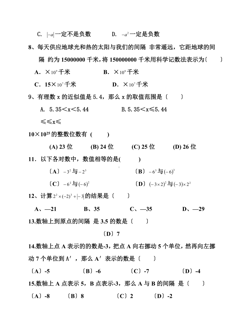 2021人教版七年级上册数学第一单元有理数测试题.doc_第2页