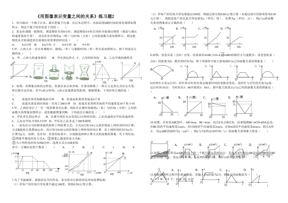 《用图像表示变量之间的关系》练习题2教程文件.doc_第2页