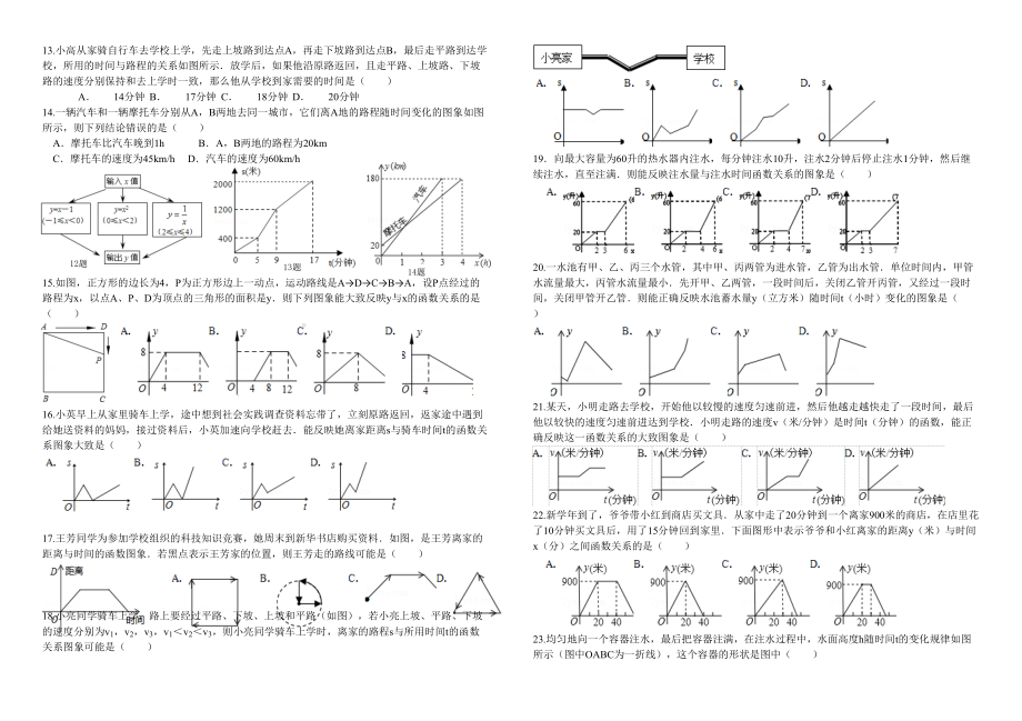 《用图像表示变量之间的关系》练习题2教程文件.doc_第3页